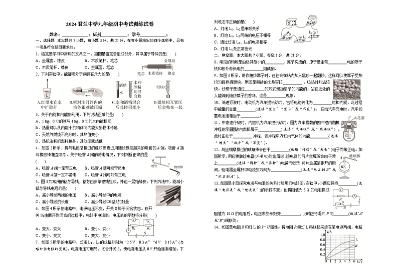 广东省佛山市顺德区北滘镇君兰中学2024-2025学年九年级上学期期中考试物理试卷第1页