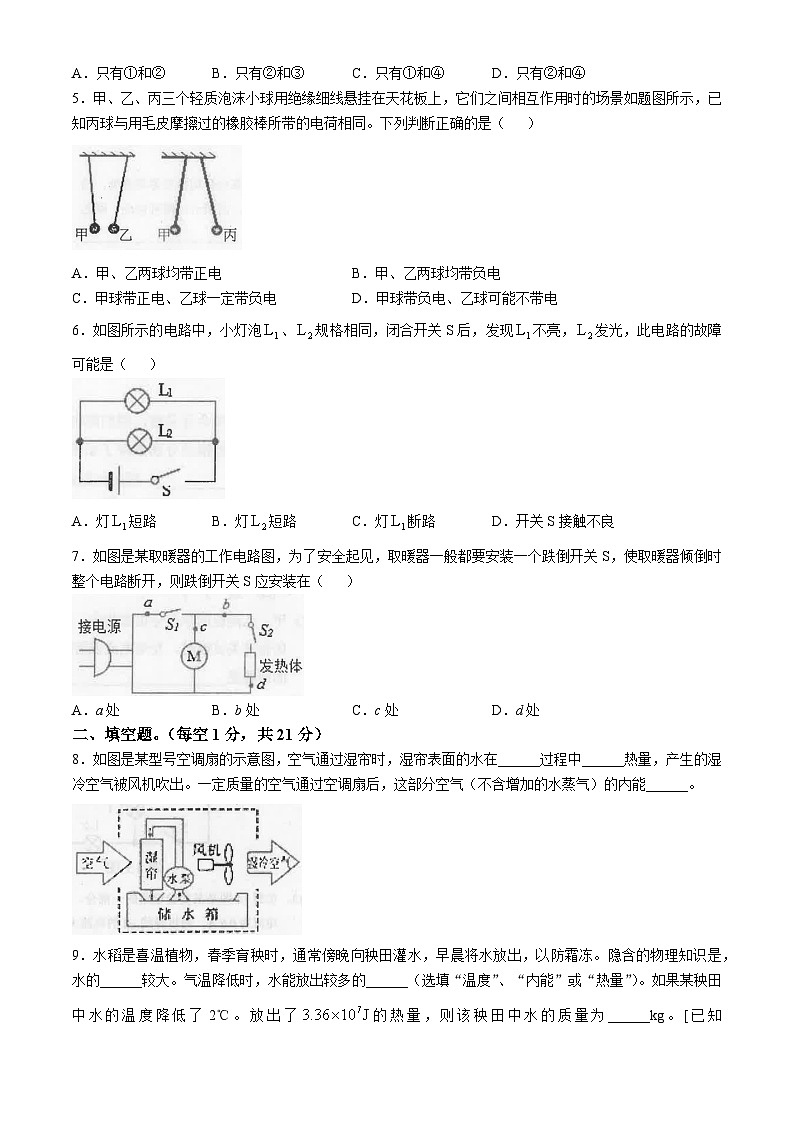 广东省汕头市潮南区陈店公校联考2024-2025学年九年级上学期10月期中物理试题第2页