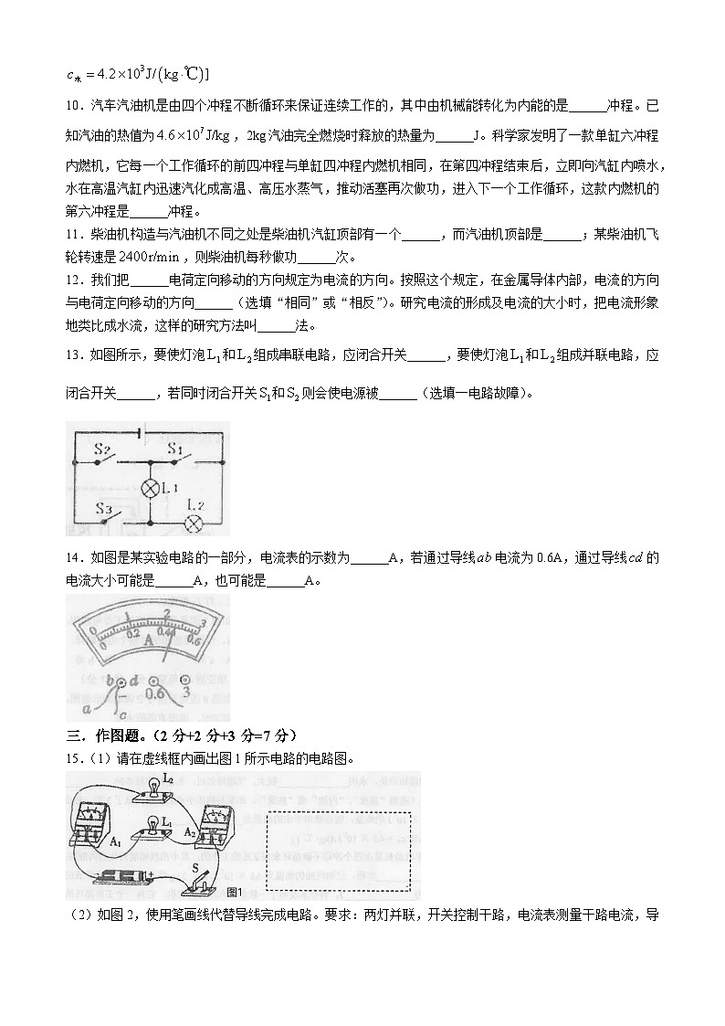 广东省汕头市潮南区陈店公校联考2024-2025学年九年级上学期10月期中物理试题第3页