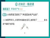 【新课标】物理【人教版】八年级上册（2024）【课件+教案+作业课件】第二章 声现象（第1节 声音的产生与传播）（含视频）