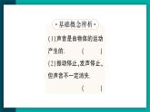 【新课标】物理【人教版】八年级上册（2024）【课件+教案+作业课件】第二章 声现象（第1节 声音的产生与传播）（含视频）
