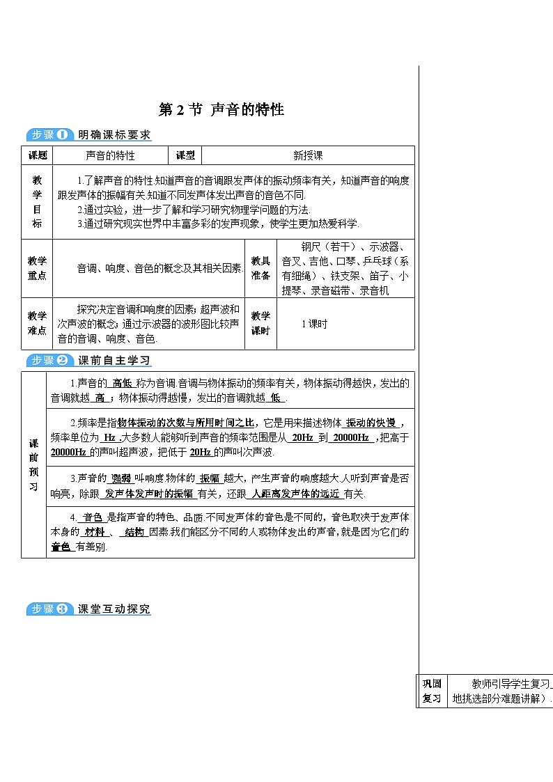 【新课标】物理【人教版】八年级上册（2024）【课件+教案+作业课件】第二章 声现象（第2节 声音的特性 ）（含视频）01
