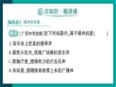 【新課標(biāo)】物理【人教版】八年級(jí)上冊(cè)（2024）【課件+教案+作業(yè)課件】第二章 聲現(xiàn)象（第4節(jié)  噪聲的危害和控制 ）（含視頻）