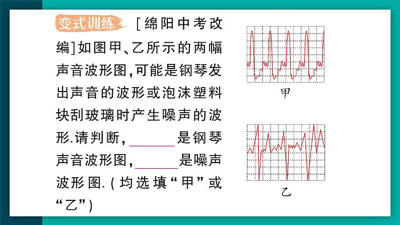 第4节 噪声的危害和控制  第5节 跨学科实践：制作隔音房间模型（作业课件）第4页