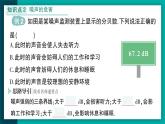 【新課標(biāo)】物理【人教版】八年級(jí)上冊(cè)（2024）【課件+教案+作業(yè)課件】第二章 聲現(xiàn)象（第4節(jié)  噪聲的危害和控制 ）（含視頻）