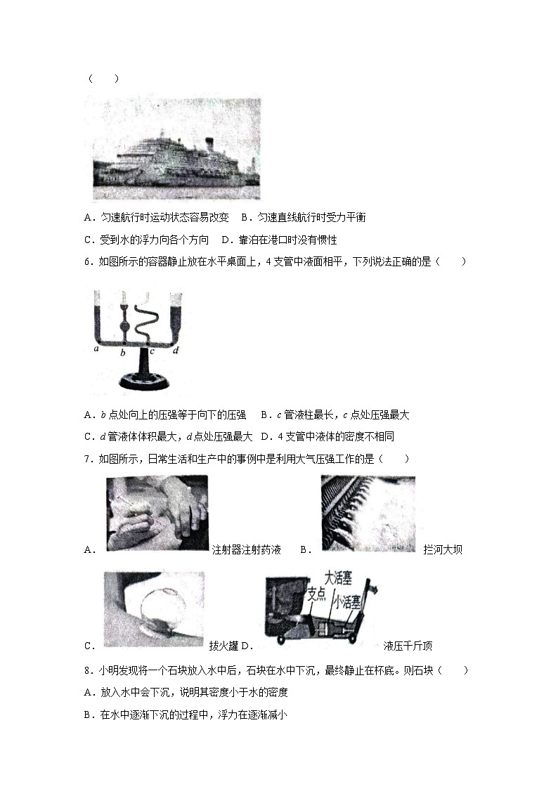 山东省临沂市临沂经济技术开发区2023-2024学年八年级下学期7月期末物理试卷第2页