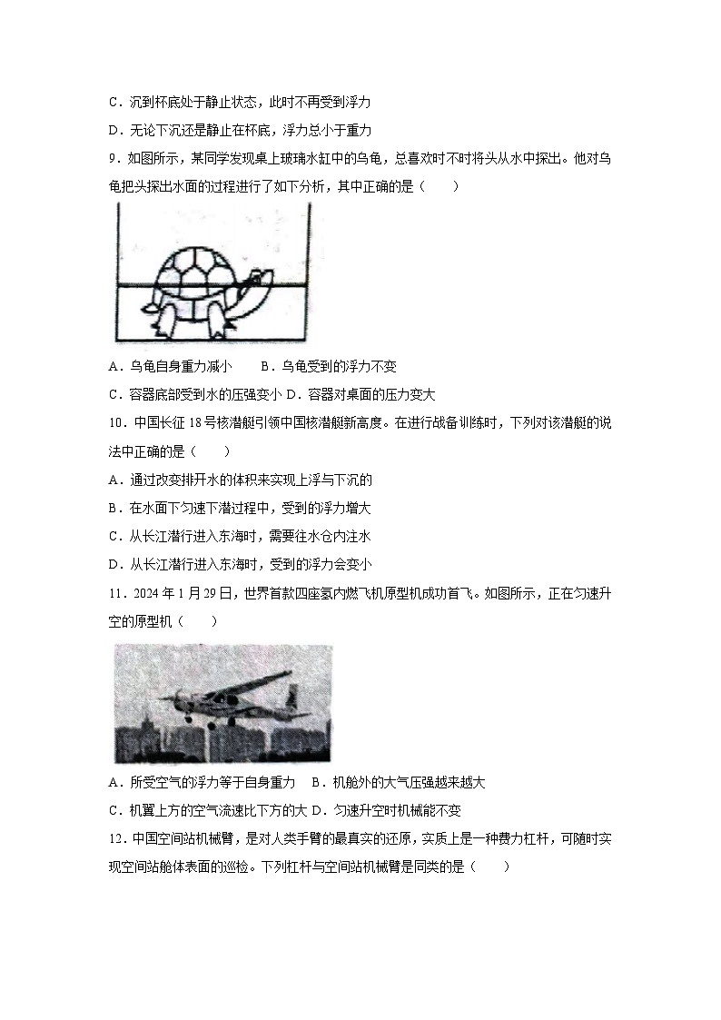 山东省临沂市临沂经济技术开发区2023-2024学年八年级下学期7月期末物理试卷第3页