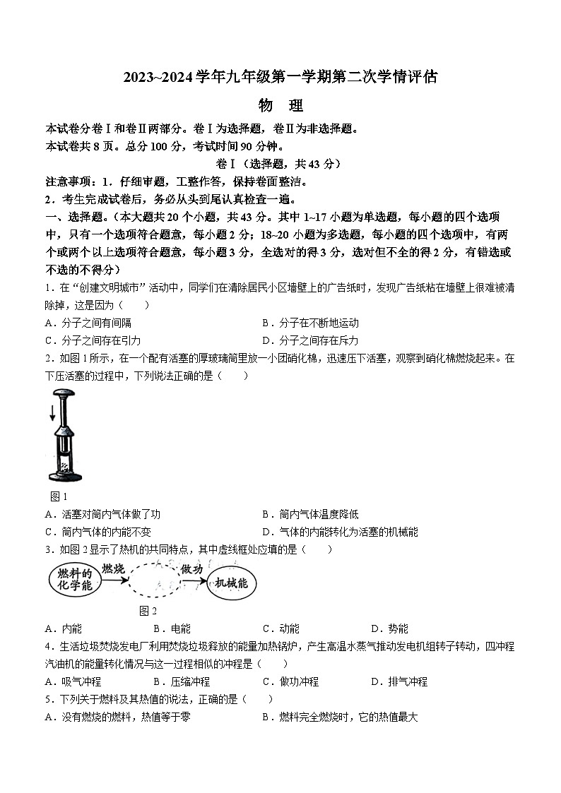 2023-2024学年河北省任丘八中九年级（上）第二次段考物理试卷第1页