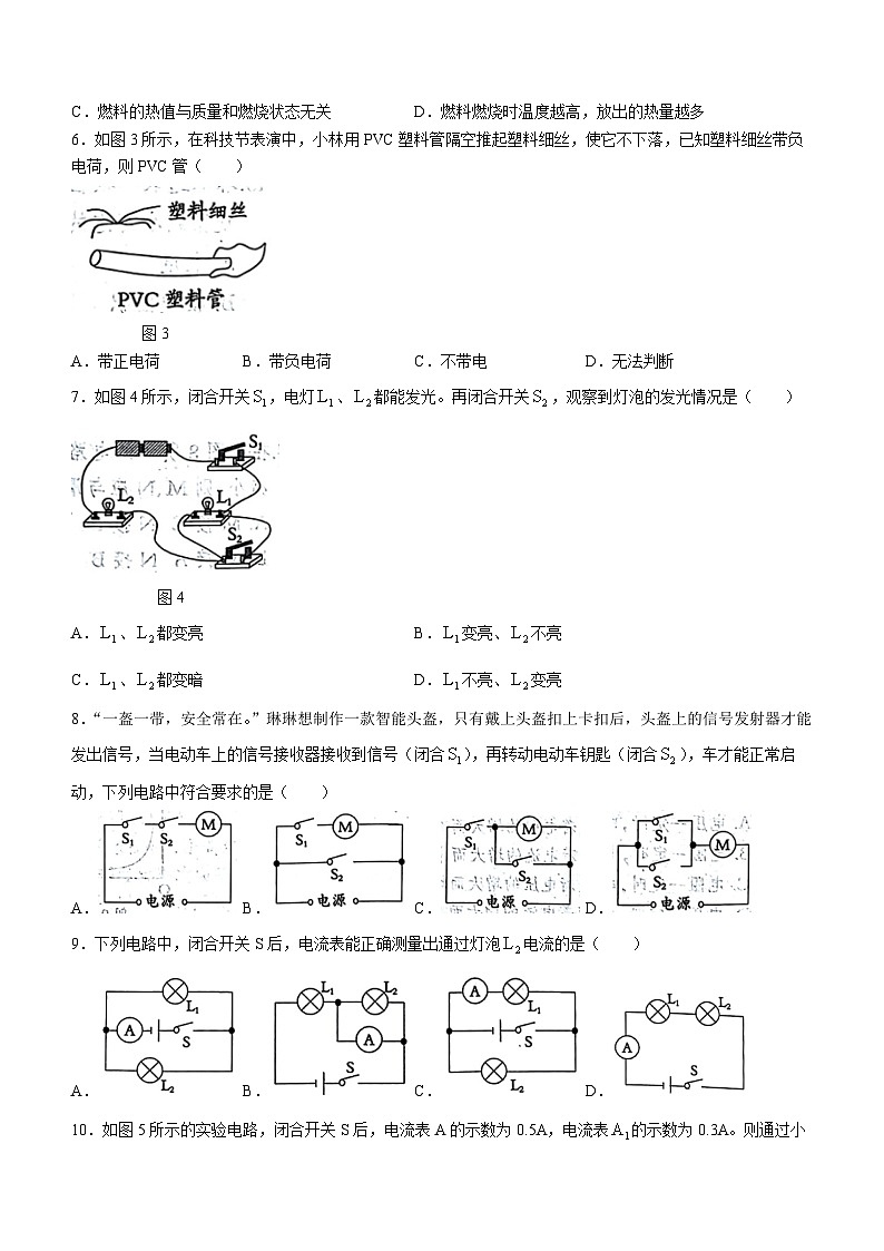 2023-2024学年河北省任丘八中九年级（上）第二次段考物理试卷第2页