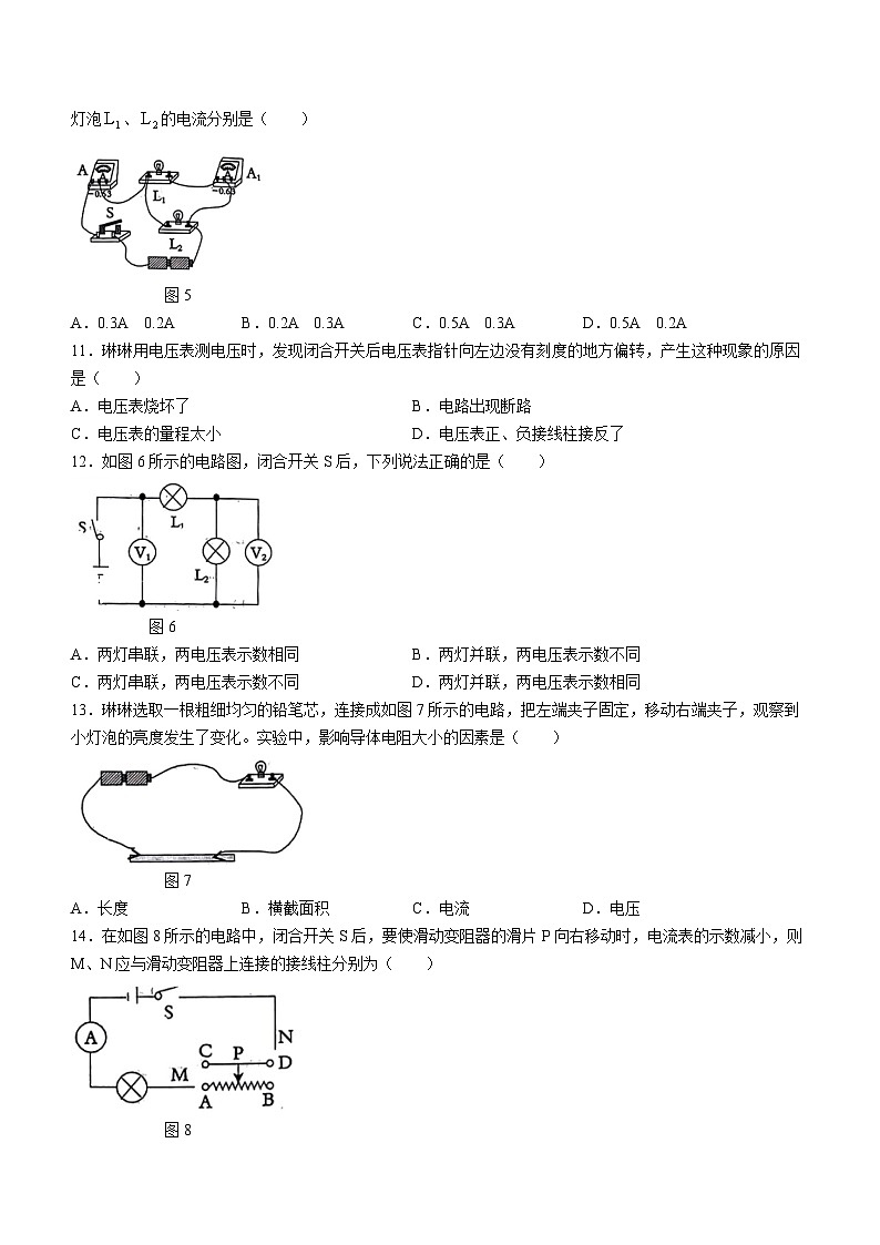 2023-2024学年河北省任丘八中九年级（上）第二次段考物理试卷第3页