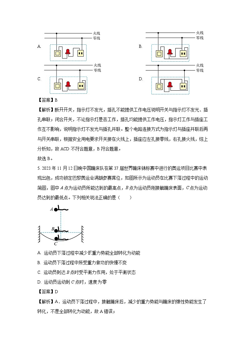 河北省邯郸市馆陶县2024年中考二模物理试卷（解析版）第3页