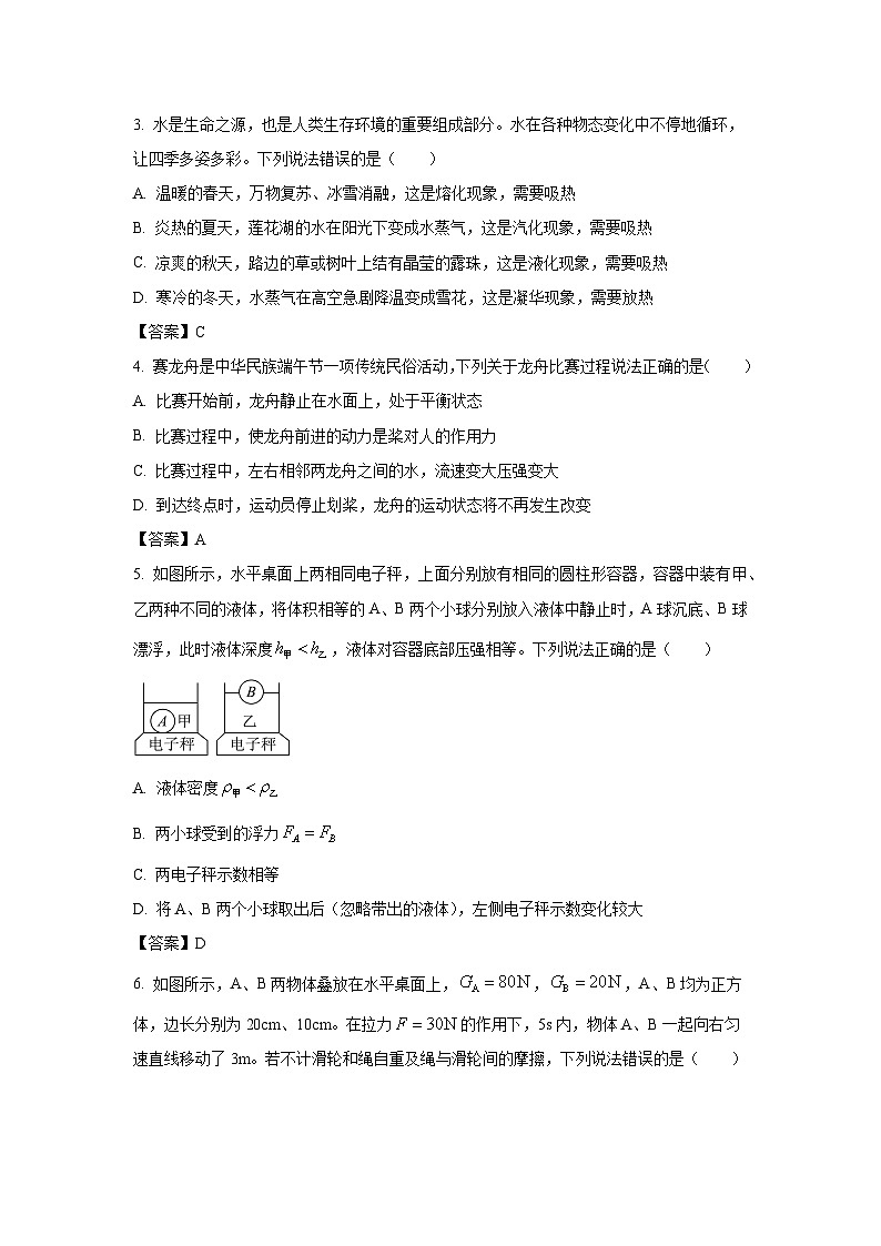 四川省达州市2024年中考真题理综物理试卷第2页