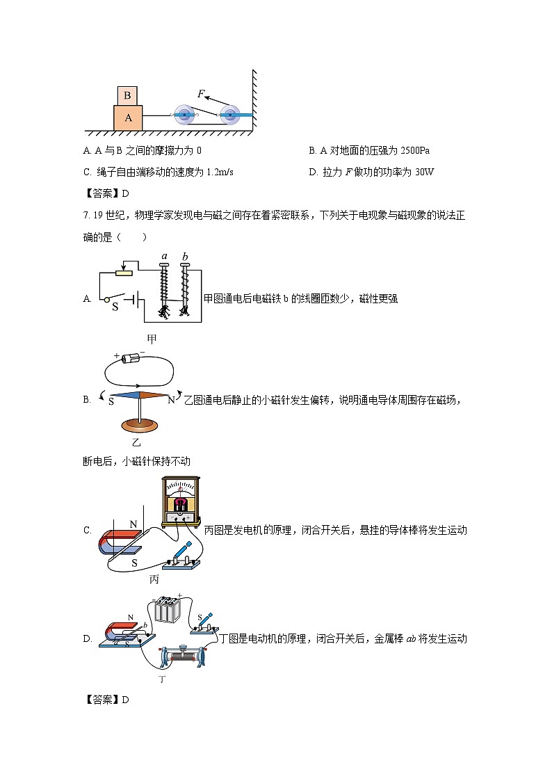 四川省达州市2024年中考真题理综物理试卷第3页