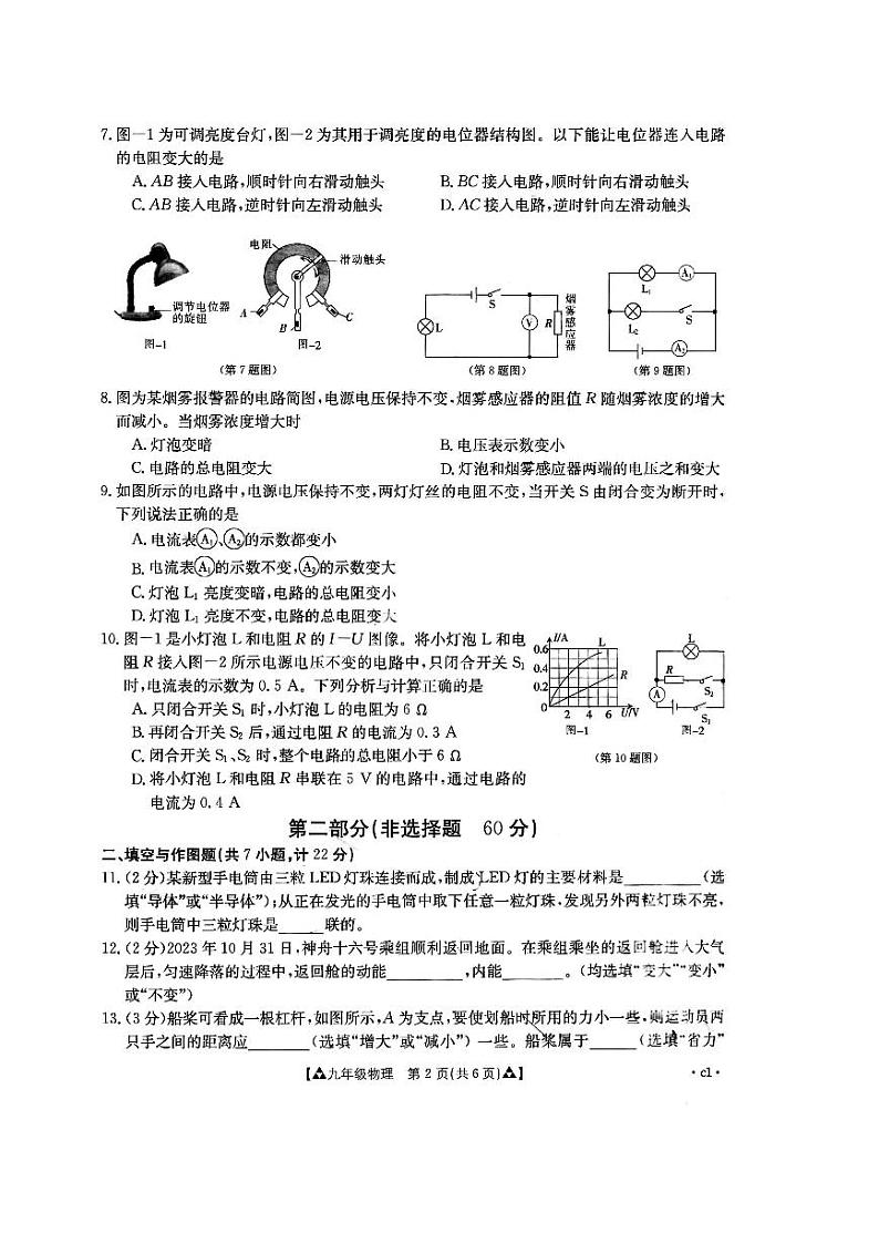 2023-2024学年陕西省西安市九年级（上）月考物理试卷（12月份）第2页