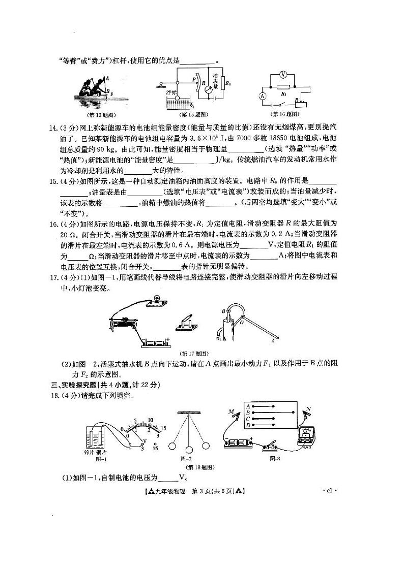 2023-2024学年陕西省西安市九年级（上）月考物理试卷（12月份）第3页