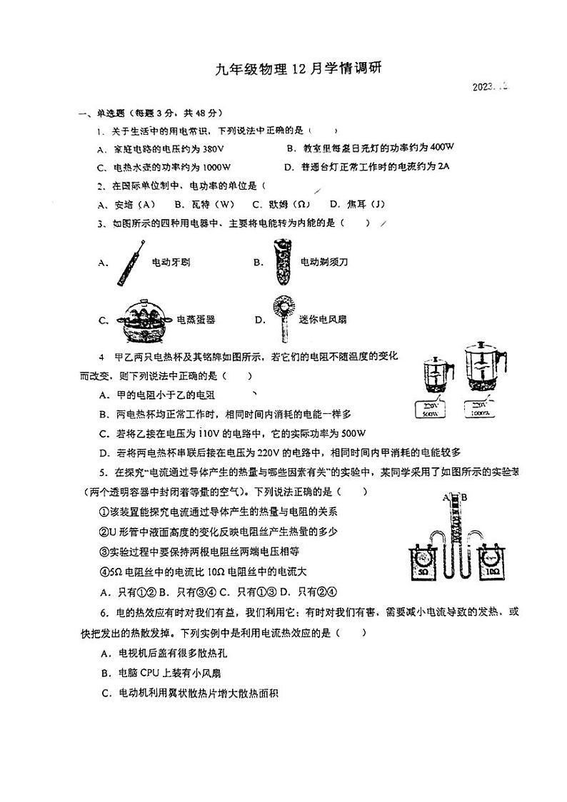 2023-2024学年山东省临沂九年级（上）第二次月考物理试卷第1页