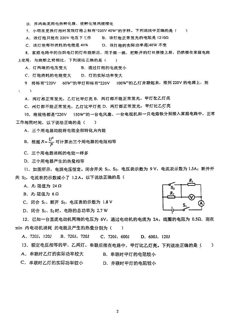 2023-2024学年山东省临沂九年级（上）第二次月考物理试卷第2页