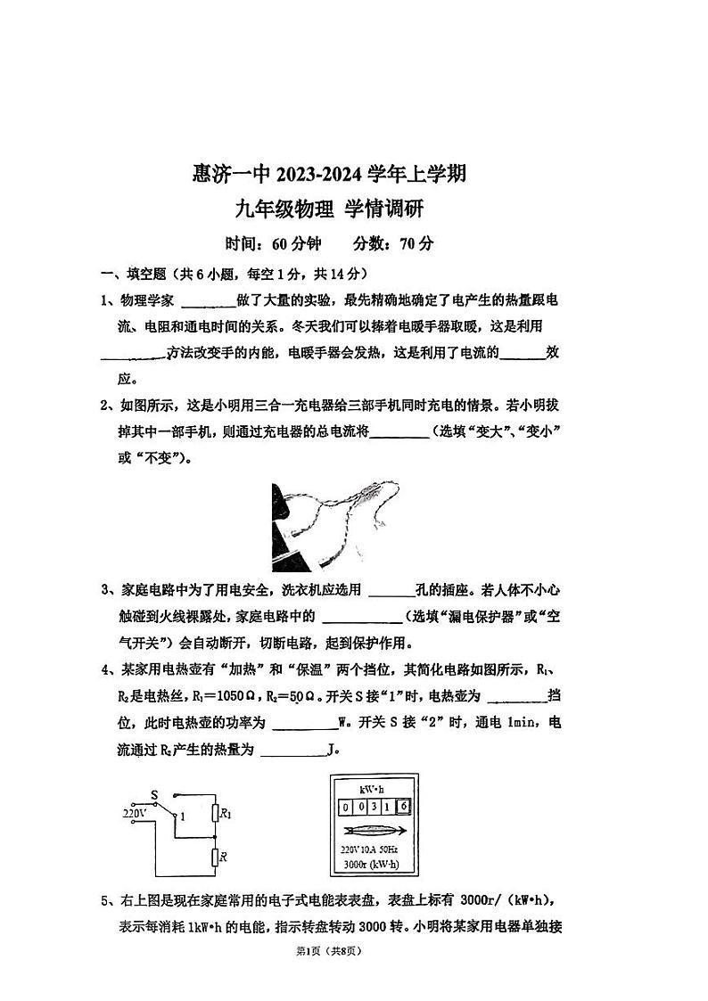 2023-2024学年河南省郑州市惠济一中九年级（上）月考物理试卷（12月份）第1页