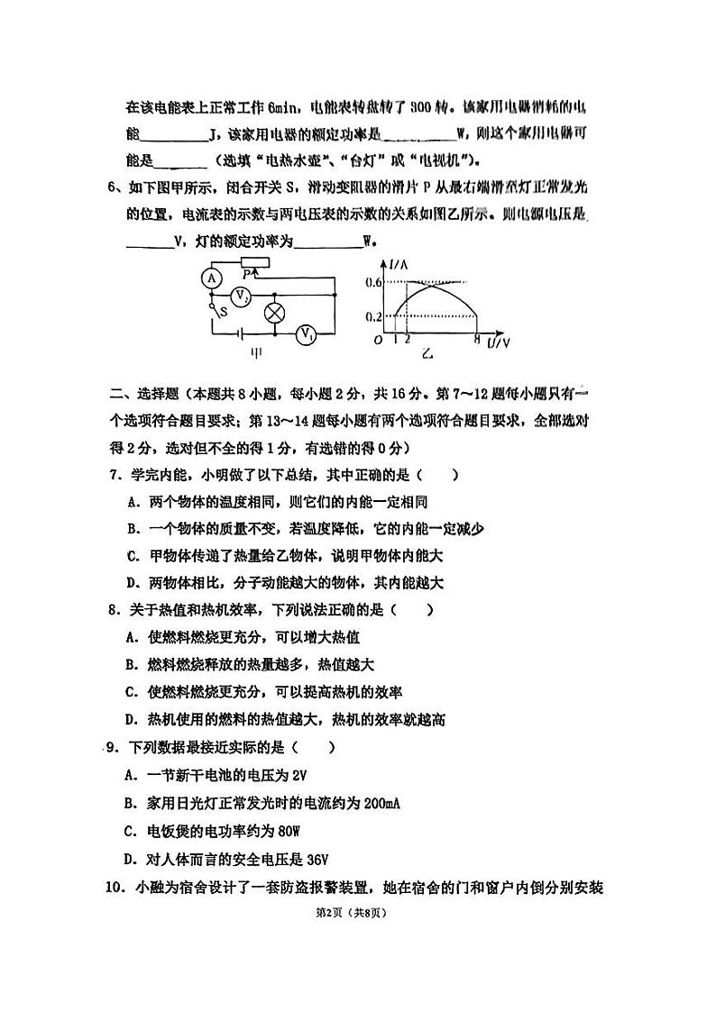 2023-2024学年河南省郑州市惠济一中九年级（上）月考物理试卷（12月份）第2页