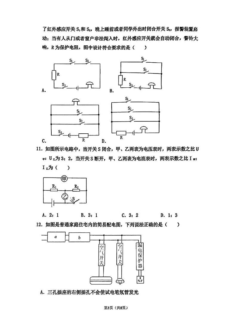 2023-2024学年河南省郑州市惠济一中九年级（上）月考物理试卷（12月份）第3页