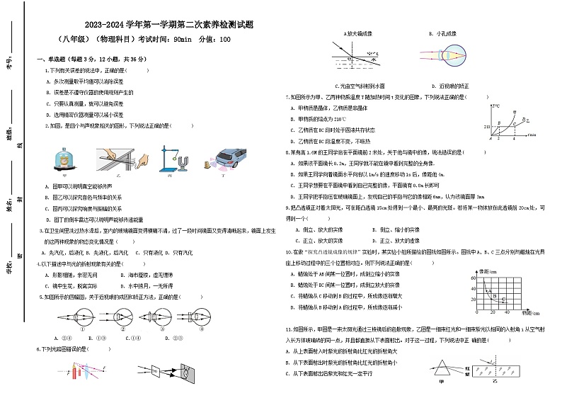 2023-2024学年山东省德州市禹城市八年级（上）第二次月考物理试卷第1页