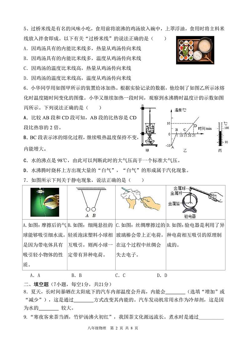 2023-2024学年广东省肇庆市鼎湖中学九年级（上）期中物理试卷第2页