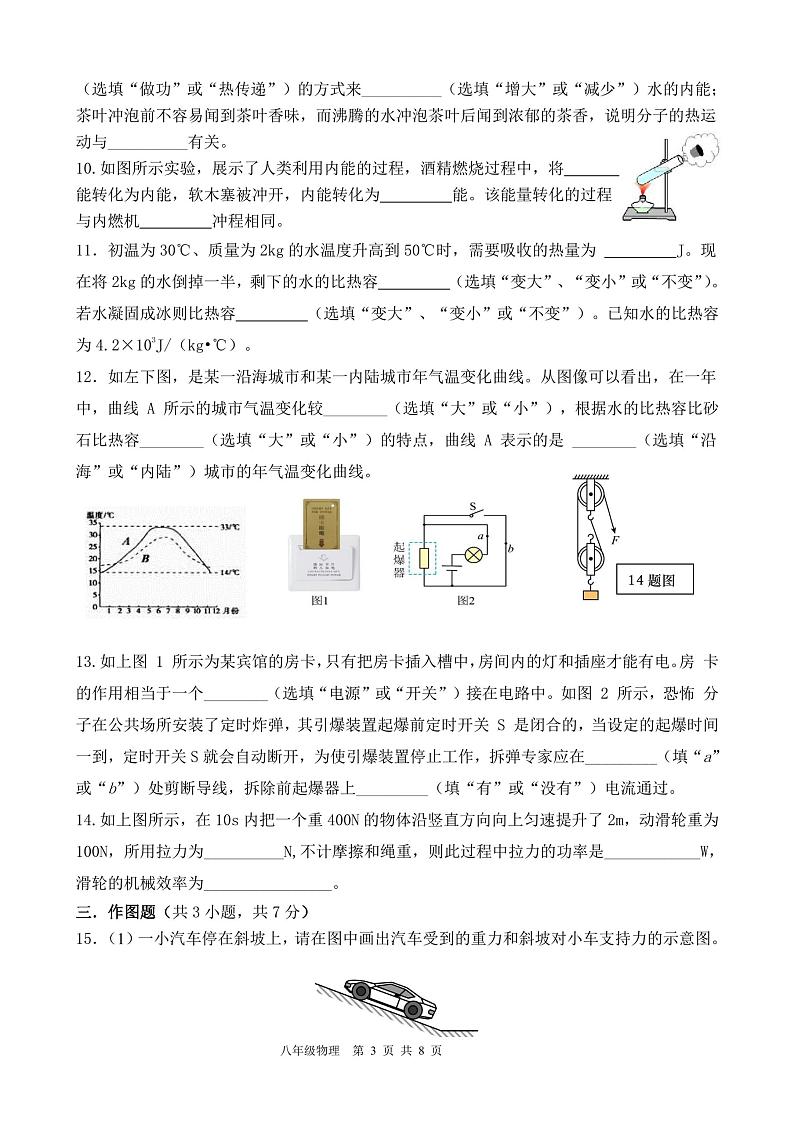 2023-2024学年广东省肇庆市鼎湖中学九年级（上）期中物理试卷第3页
