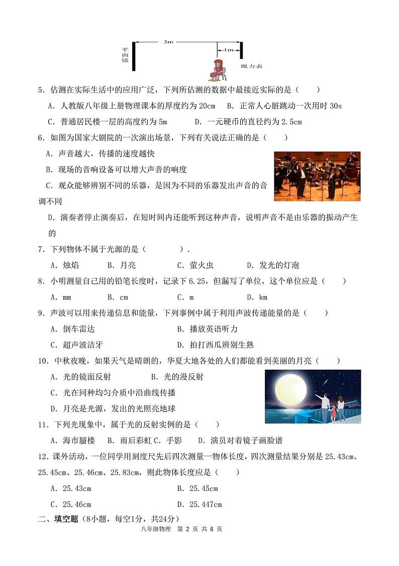 2023-2024学年广东省肇庆市鼎湖中学八年级（上）期中物理试卷02