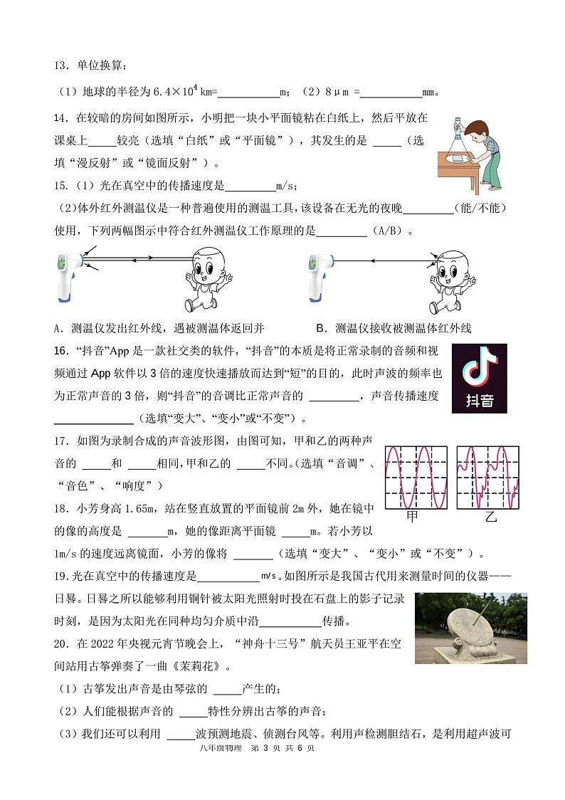 2023-2024学年广东省肇庆市鼎湖中学八年级（上）期中物理试卷03