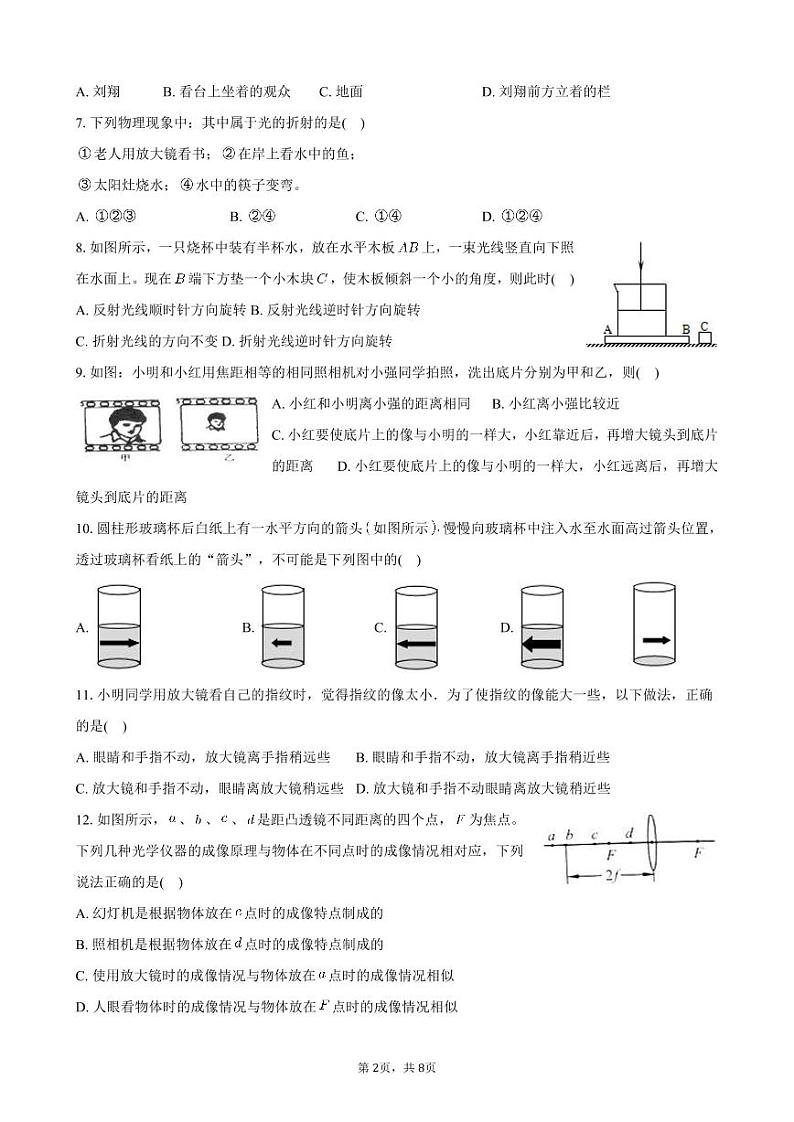 2023-2024学年江苏省无锡市江阴市八年级（上）调研物理试卷（12月份）02
