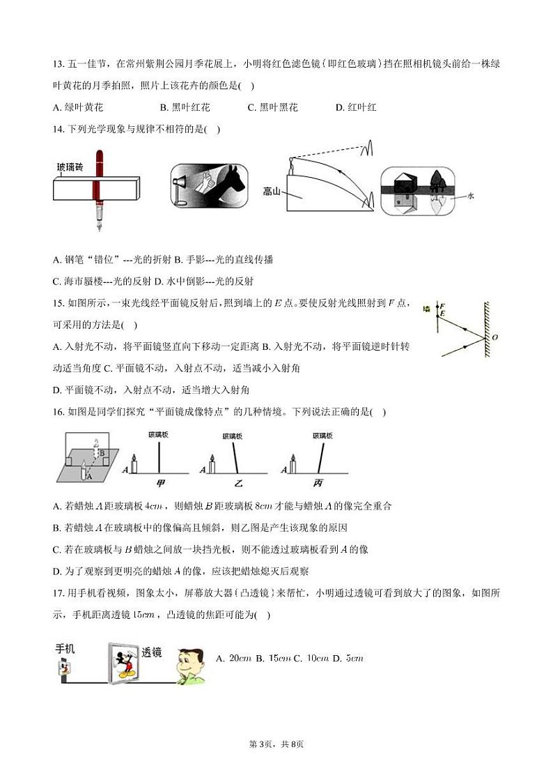2023-2024学年江苏省无锡市江阴市八年级（上）调研物理试卷（12月份）03