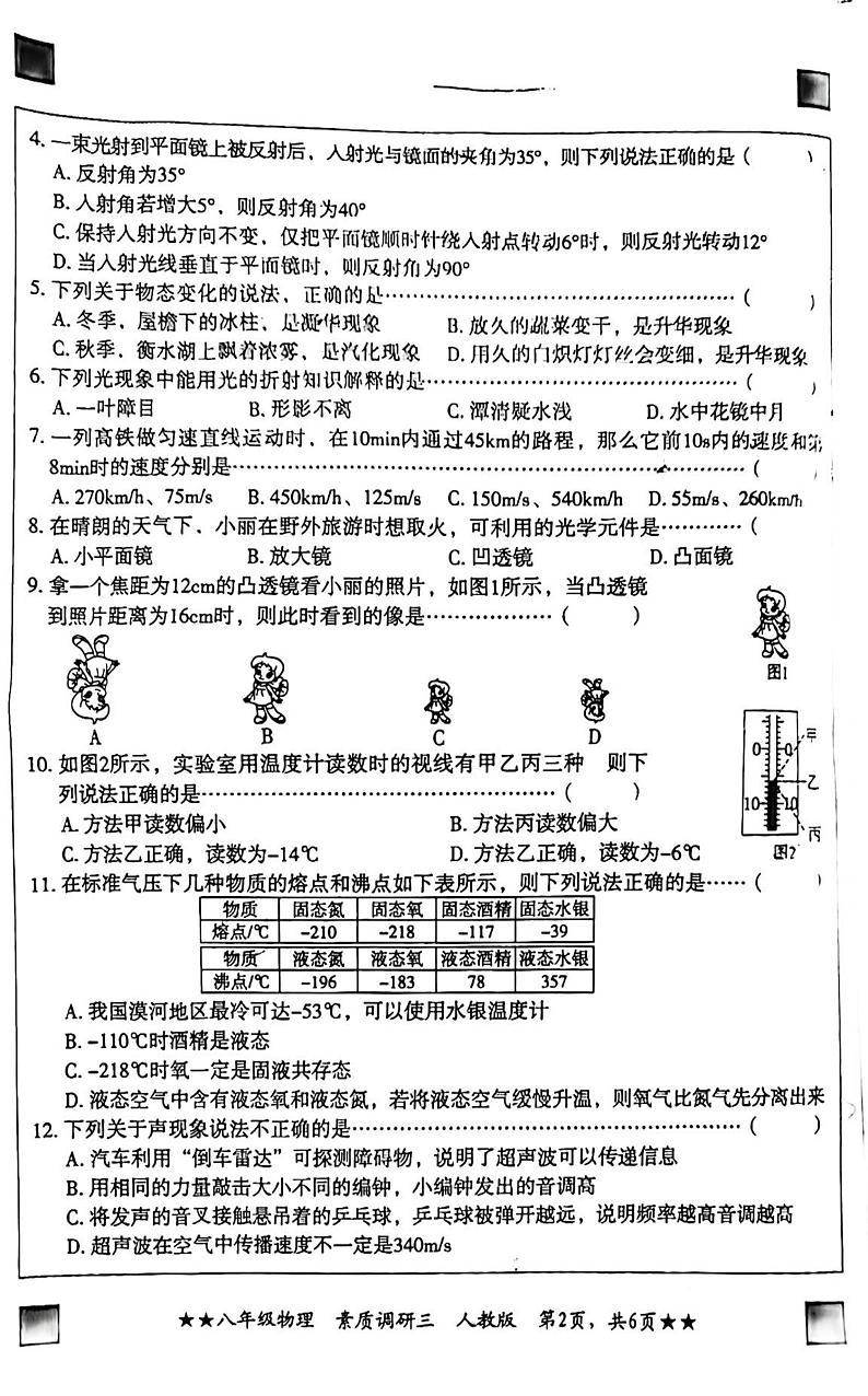 2023-2024学年河北省廊坊八年级（上）月考物理试卷（12月份）第2页