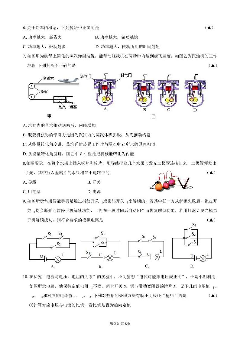 2023-2024学年江苏省无锡市江阴市九年级（上）调研物理试卷（12月份）02