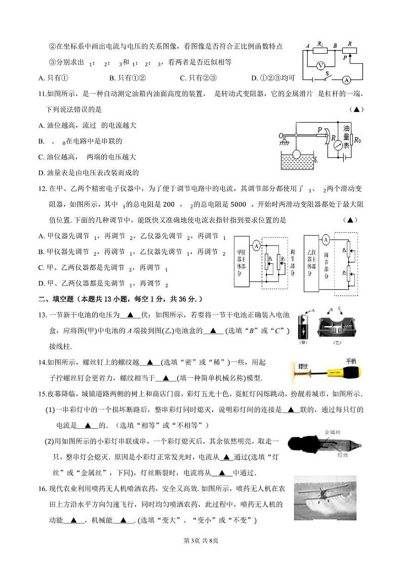 2023-2024学年江苏省无锡市江阴市九年级（上）调研物理试卷（12月份）03