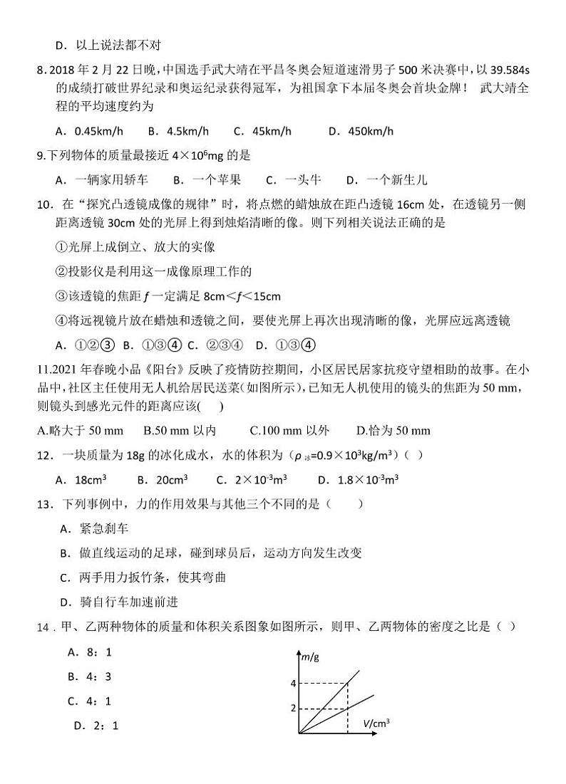 2023-2024学年山东省淄博市周村八年级（上）月考物理试卷（12月份）02