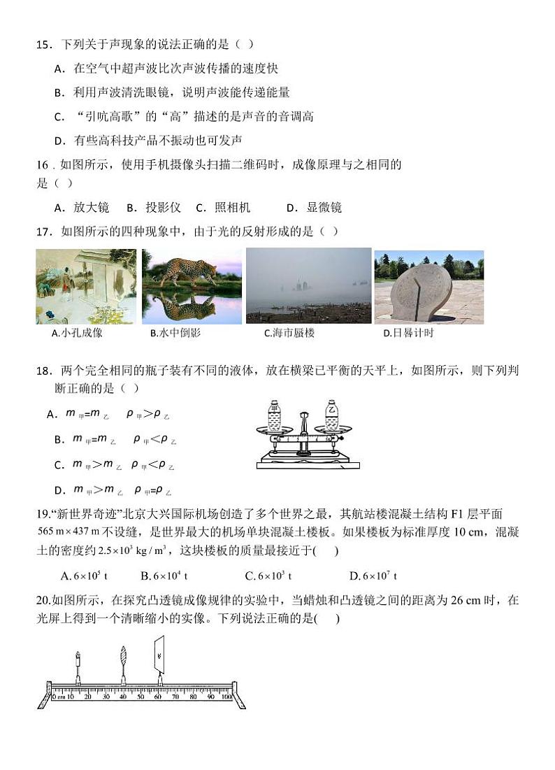 2023-2024学年山东省淄博市周村八年级（上）月考物理试卷（12月份）03