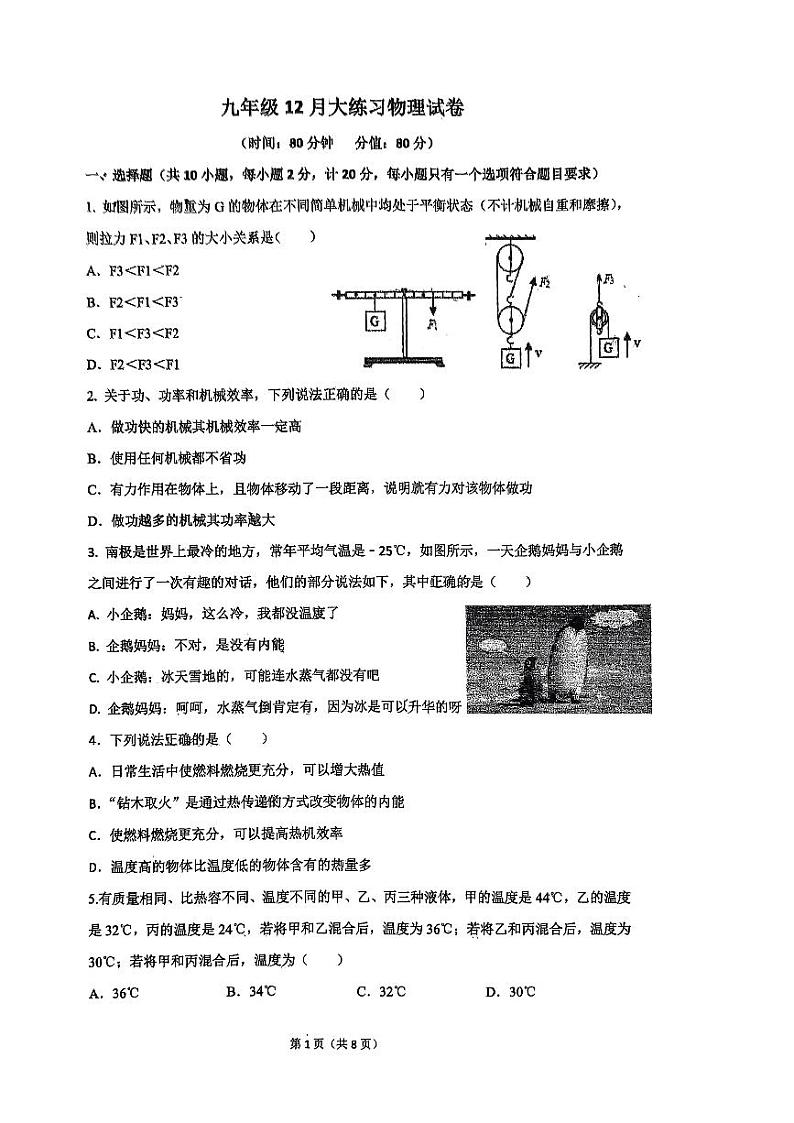 2023-2024学年陕西省西安三中九年级（上）月考物理试卷（12月份）第1页
