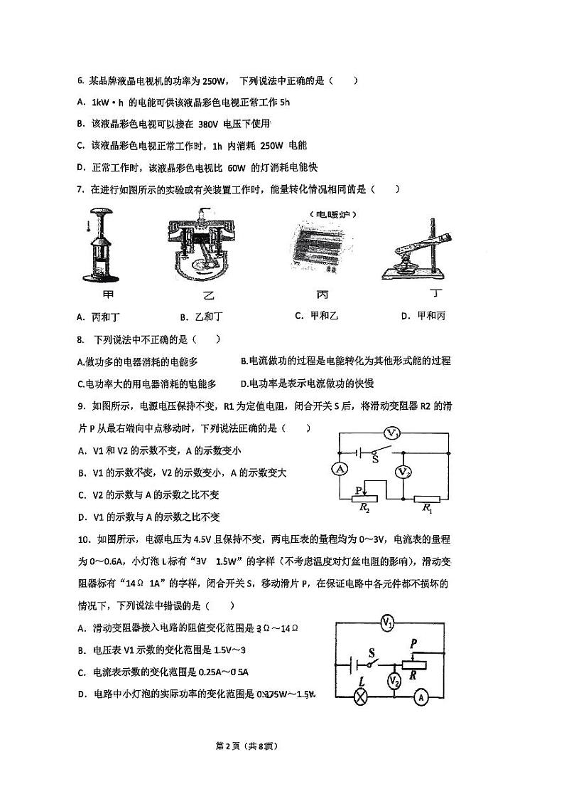 2023-2024学年陕西省西安三中九年级（上）月考物理试卷（12月份）第2页