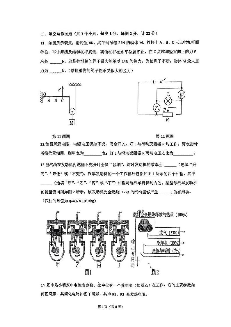 2023-2024学年陕西省西安三中九年级（上）月考物理试卷（12月份）第3页
