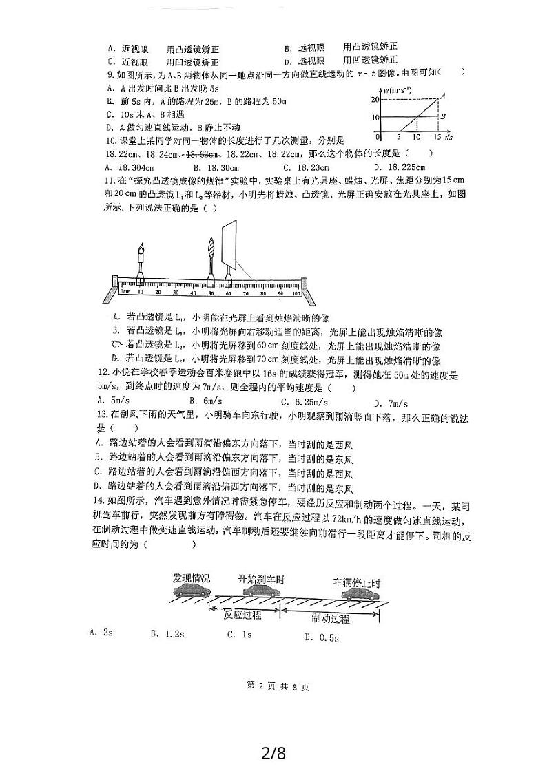 2023-2024学年江苏省南通市启秀中学八年级（上）第二次月考物理试卷02