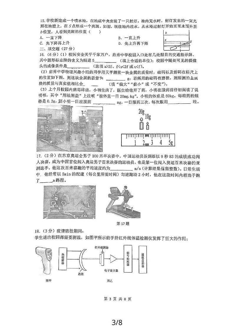 2023-2024学年江苏省南通市启秀中学八年级（上）第二次月考物理试卷03