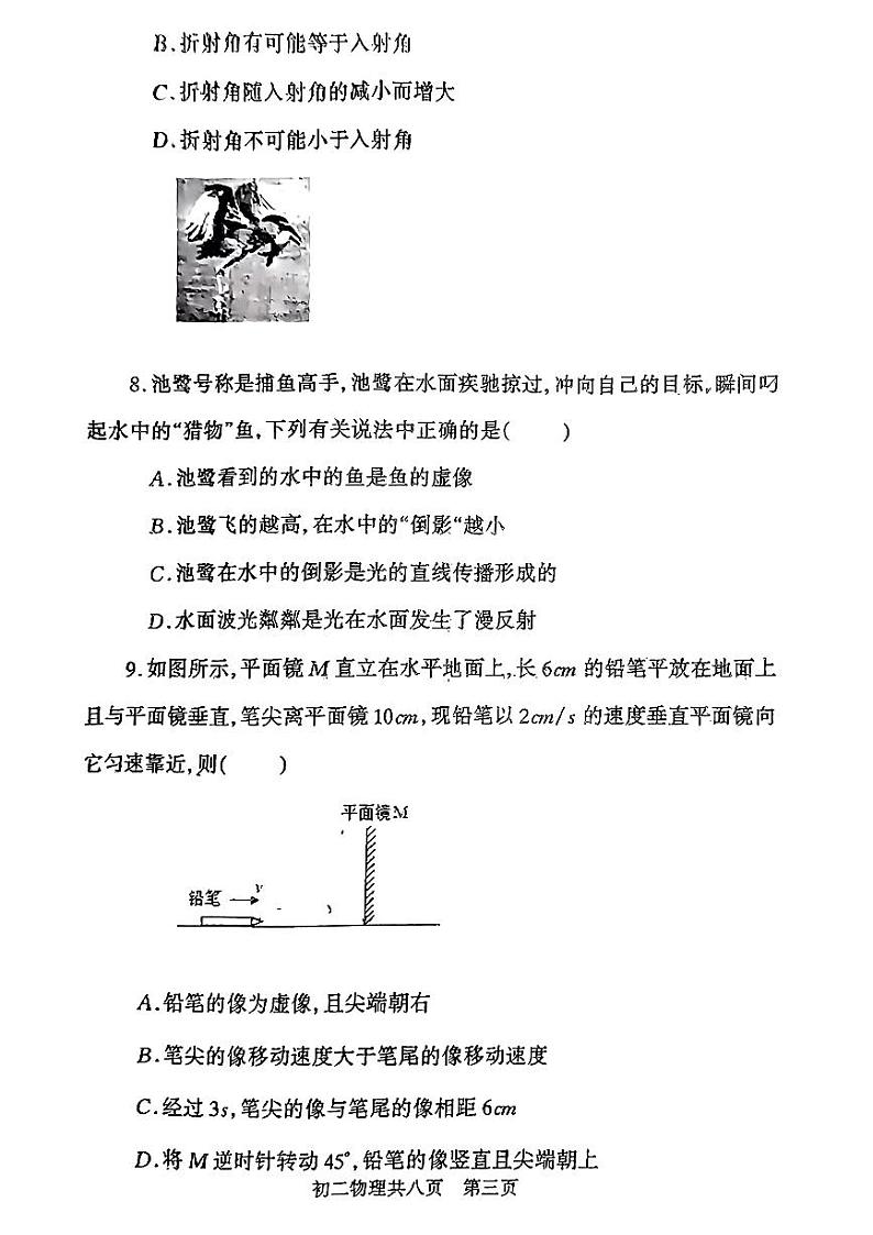 2023-2024学年山西省临汾市河汾区部分学校八年级（上）月考物理试卷（12月份）第3页