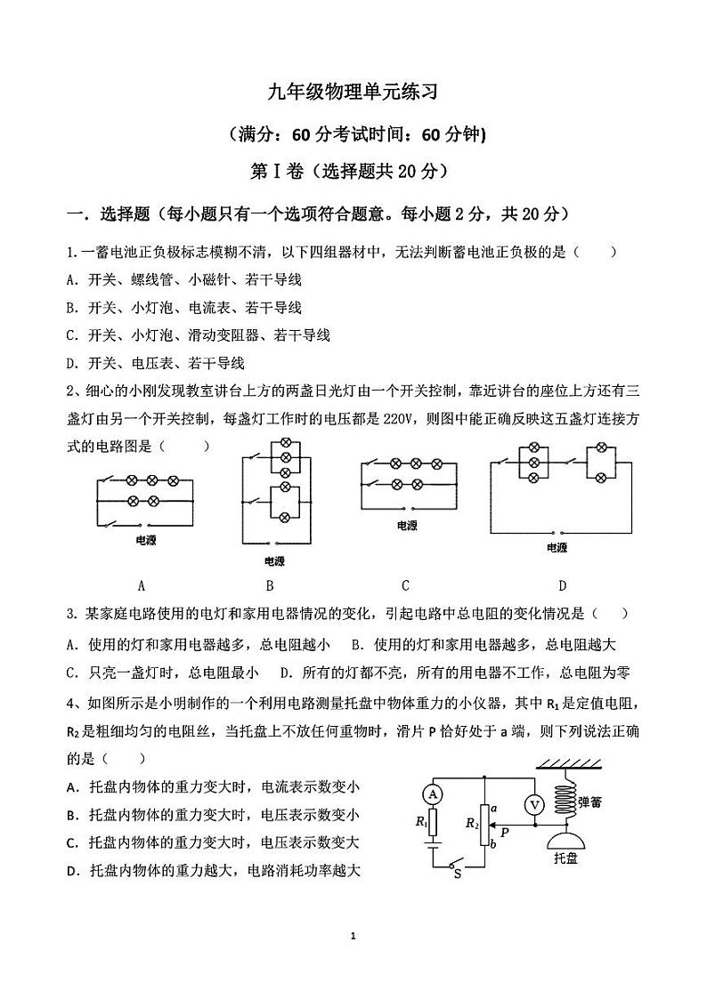 2023-2024学年山东省济宁市杏坛中学九年级（上）月考物理试卷（12月份）第1页