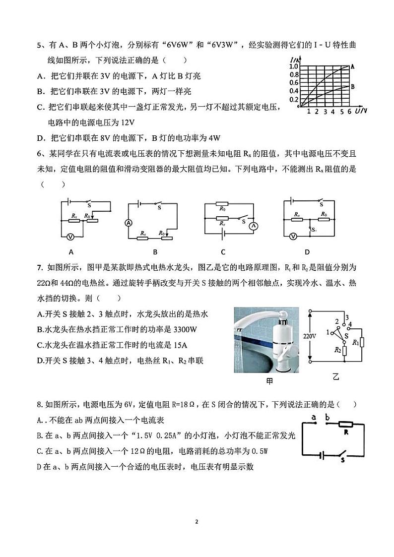 2023-2024学年山东省济宁市杏坛中学九年级（上）月考物理试卷（12月份）第2页