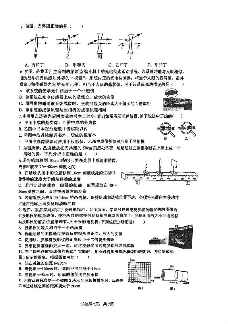 2023-2024学年湖北省武汉市一初慧泉中学八年级（上）月考物理试卷（12月份）第2页