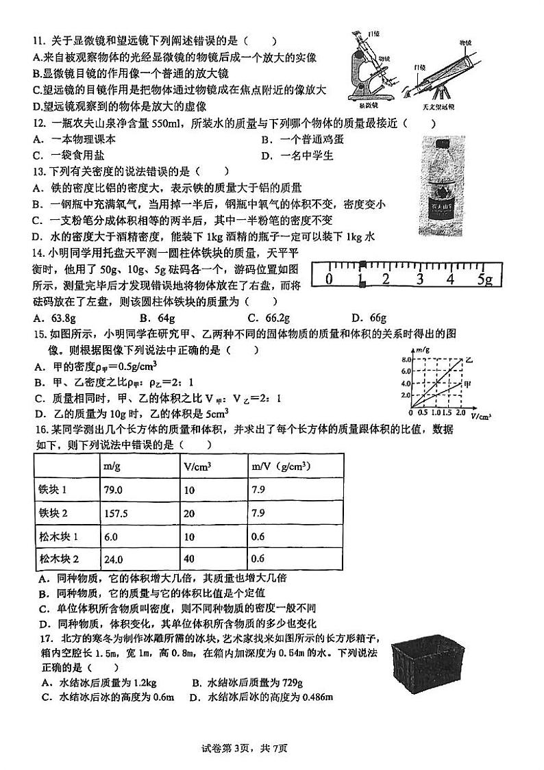 2023-2024学年湖北省武汉市一初慧泉中学八年级（上）月考物理试卷（12月份）第3页