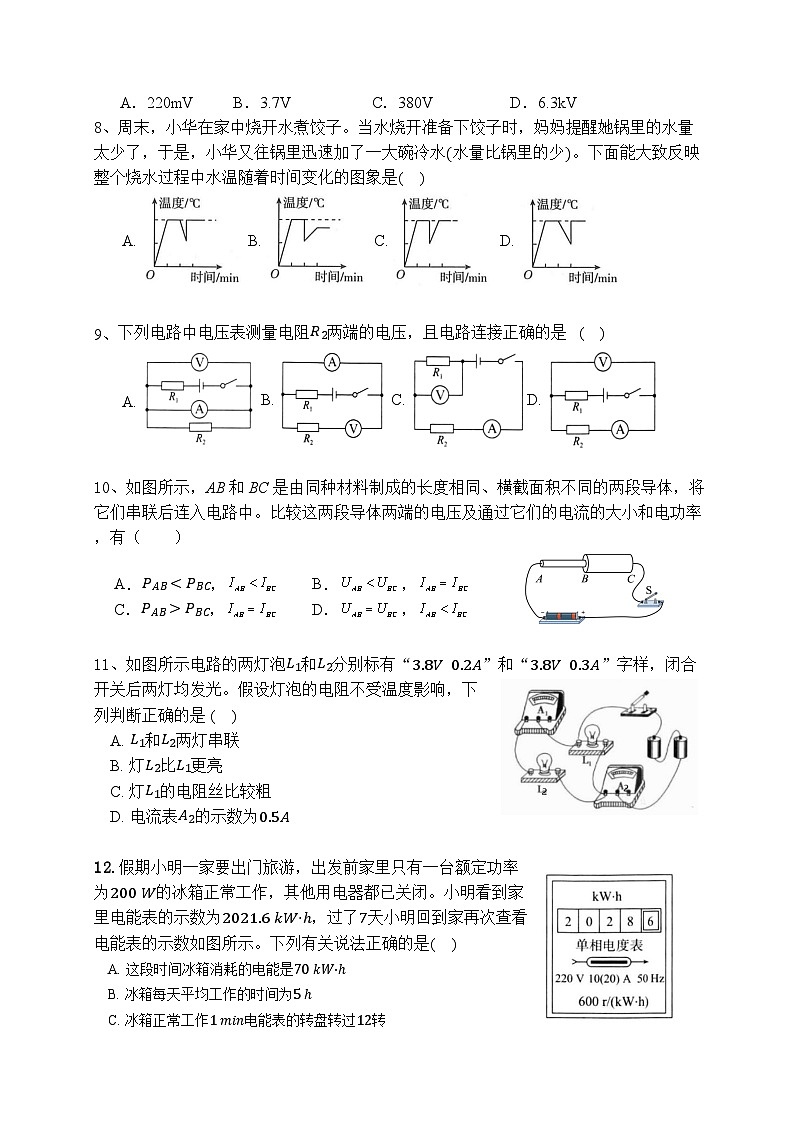 2023-2024学年福建省永春二中九年级（上）月考物理试卷（12月份）第2页