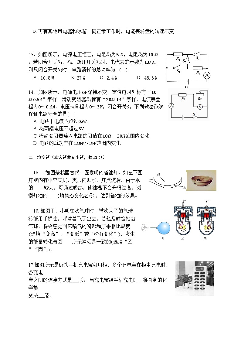 2023-2024学年福建省永春二中九年级（上）月考物理试卷（12月份）第3页