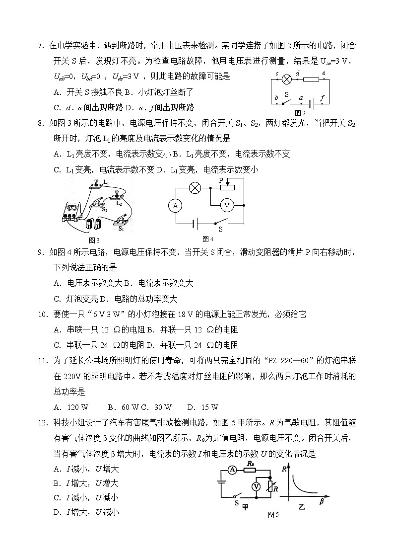 2023-2024学年福建省厦门市华侨中学九年级（上）月考物理试卷（12月份）02