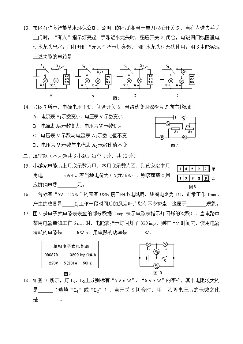 2023-2024学年福建省厦门市华侨中学九年级（上）月考物理试卷（12月份）03